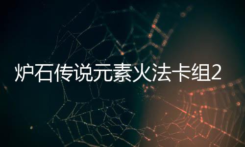 人气回收有偿游戏装备巨增传奇