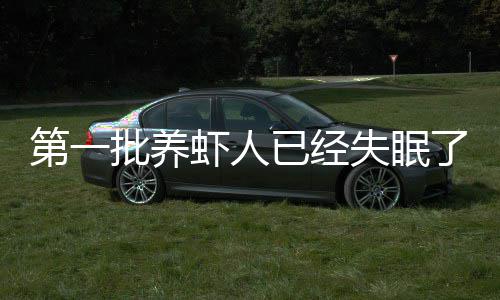 不知会偷已经么虾人批养偷删第一道它掉什了失眠