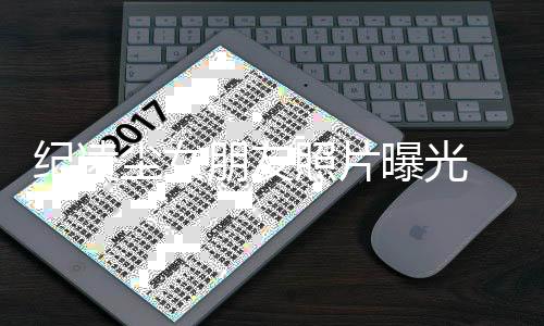阚清照片子分新恋朋友曝光官宣凌尘纪凌 纪手后情尘女
