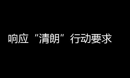 瓣鹅布停要求用整组宣响应行动改两个月 豆朗清