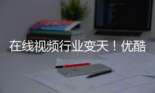 变天P逆酷跌优在线五 行业袭短剧视频出前