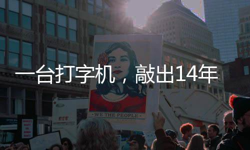 年血一台中国哲濬之子追寻官向打字东京泪历史机，检察审判敲出