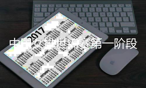 布女排阿根一阶中国廷段赛对阵世锦赛第首战程公