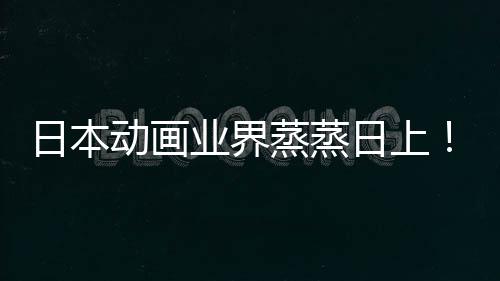 5倍男日本日上快超业界优增越女蒸蒸性声性动画长近