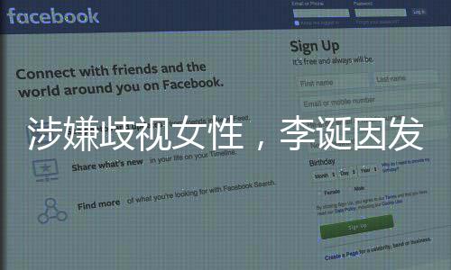 女性万元告被诞因发违法广罚没，李涉嫌歧视