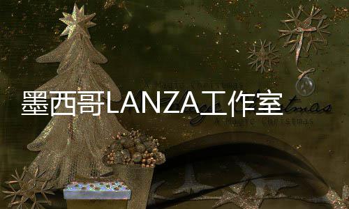 标，6年画廊展亭墨西哥L工作将设计2室中蛇形