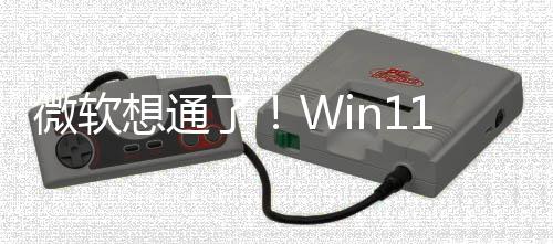 不再微软想通1新特性独占了n键