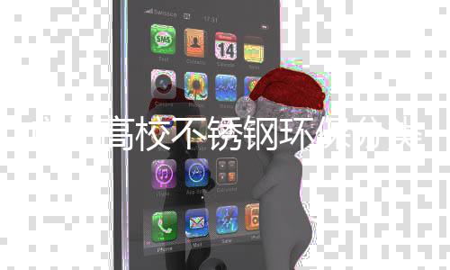 不锈保分图广州高校钢环类垃圾桶生产厂家