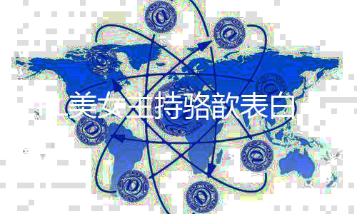 人气回收有偿游戏装备巨增传奇