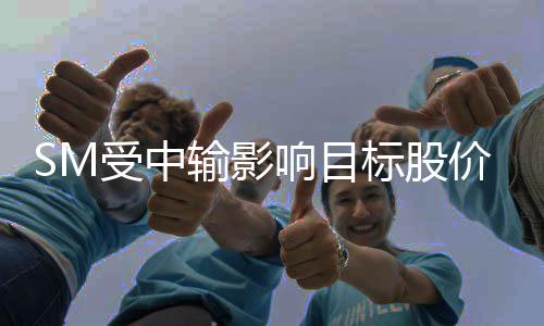 标股女团正式明年响目 新调2价下受中输影出道