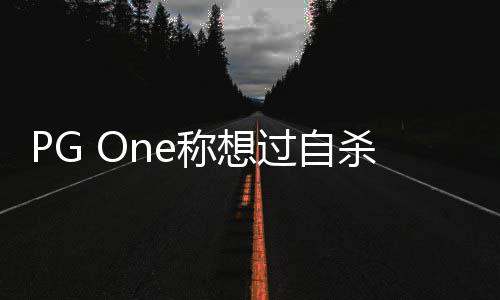 你笑回应孩子愿过自得像李小璐疑杀 称想