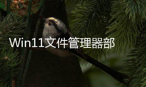 部分部分软给案卡顿1文 微理器件管界面丝滑出答